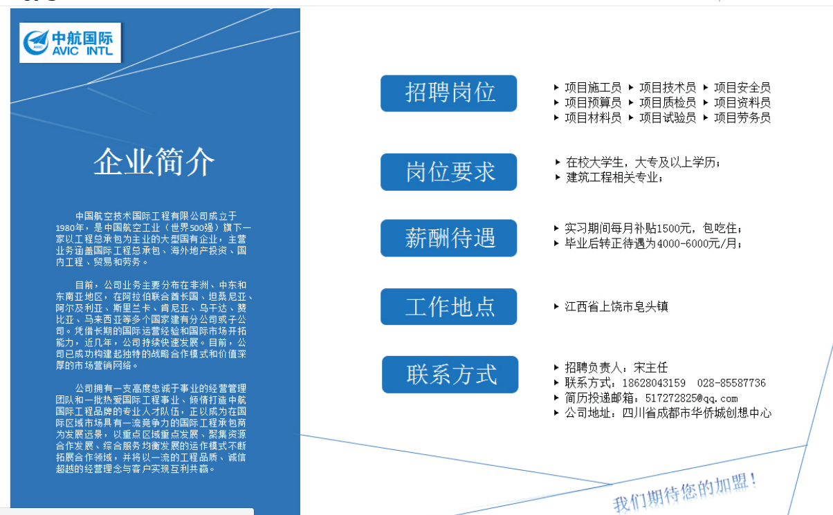 中國航空技術國際工程有限公司招聘